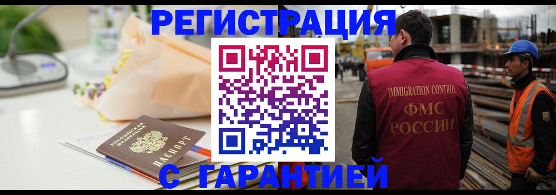 купить прописку в Стародубе