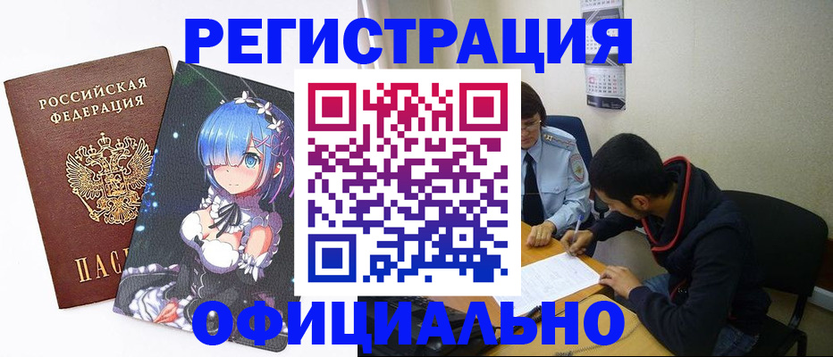 временная регистрация для школы в Стародубе